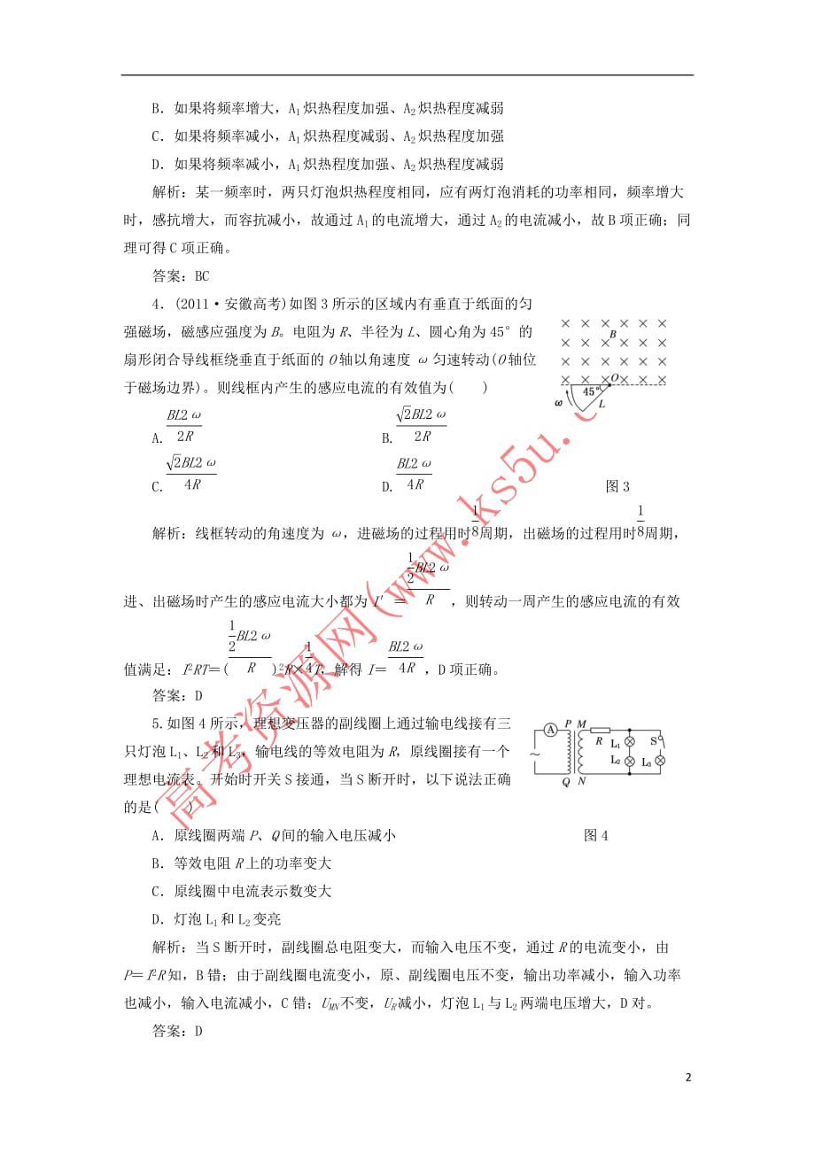 2017-2018学年高中物理 第五章 交变电流章末检测（含解析）新人教版选修3-2_第2页