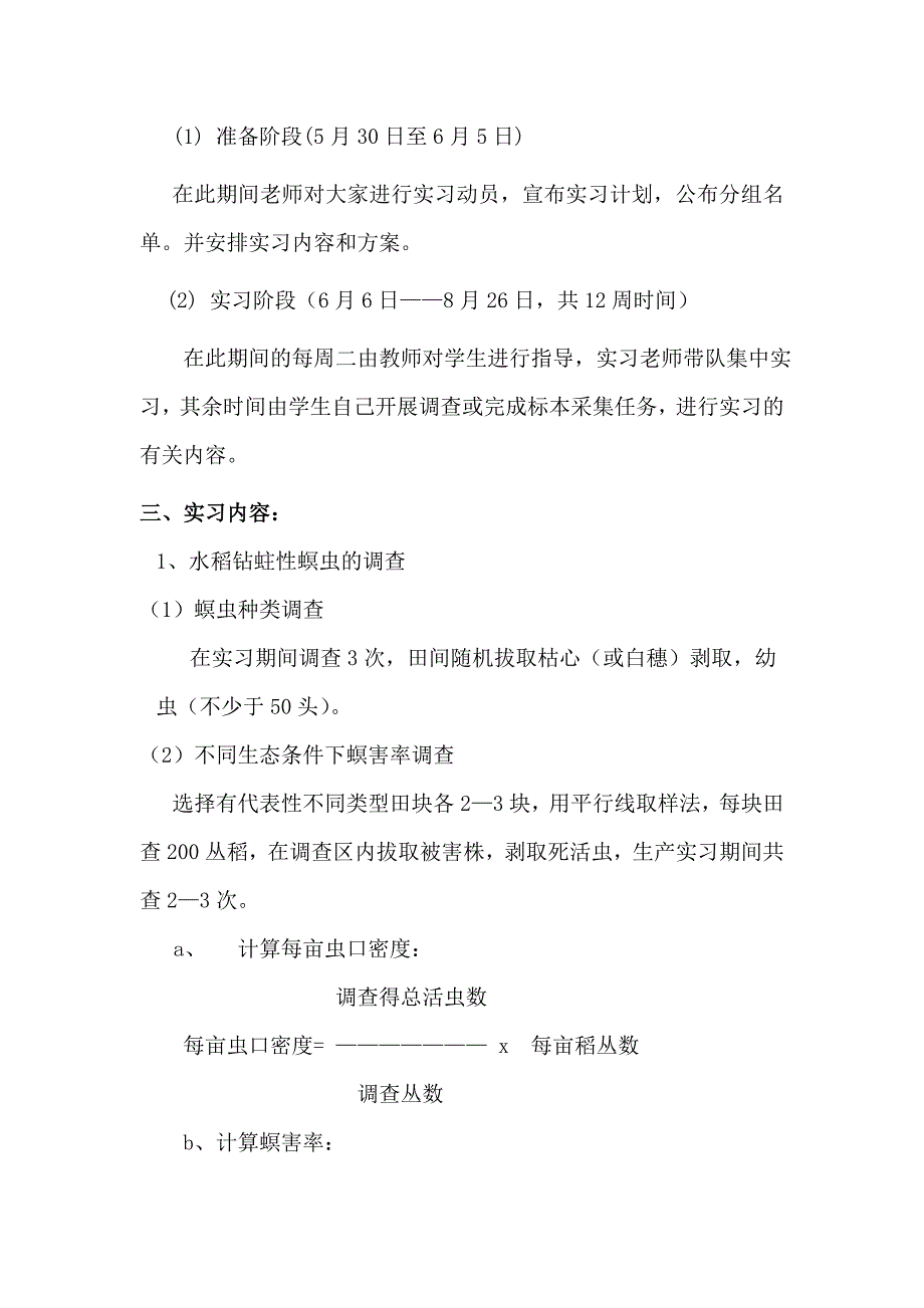 农业昆虫学实习报告_第3页