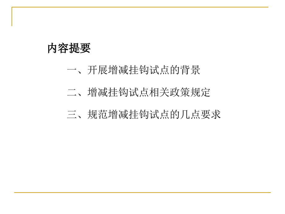 城乡建设用地增减挂钩2015年安徽资料_第2页