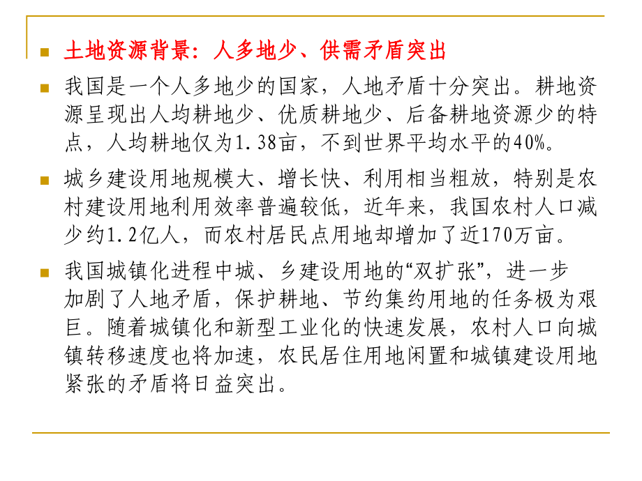 城乡建设用地增减挂钩2015年安徽资料_第4页