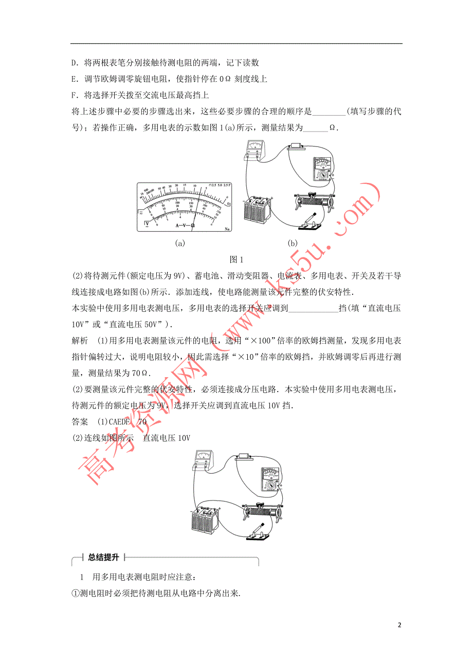 2017-2018学年高中物理 第二章 恒定电流 第12讲 实验：练习使用多用电表学案 新人教版选修3-1_第2页