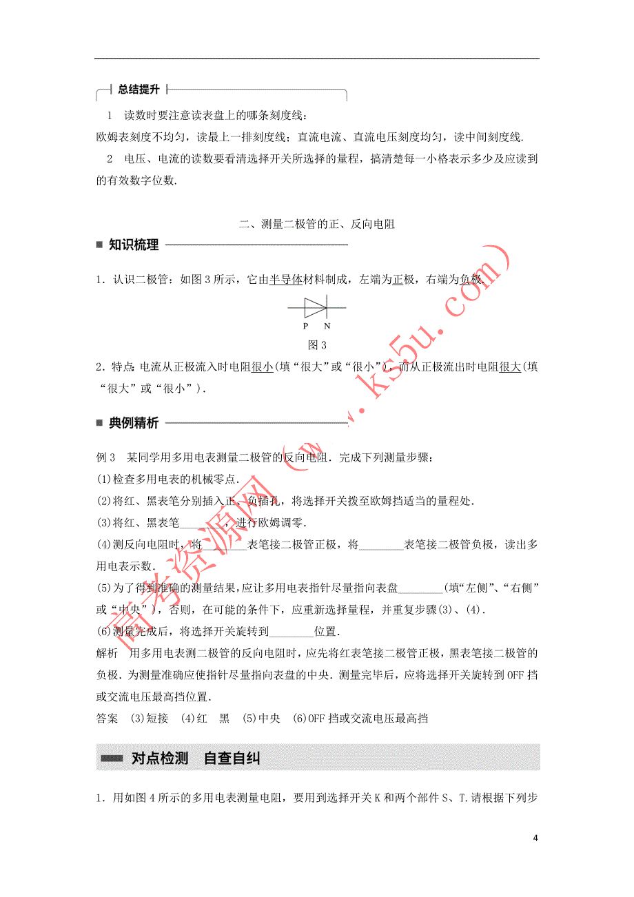 2017-2018学年高中物理 第二章 恒定电流 第12讲 实验：练习使用多用电表学案 新人教版选修3-1_第4页