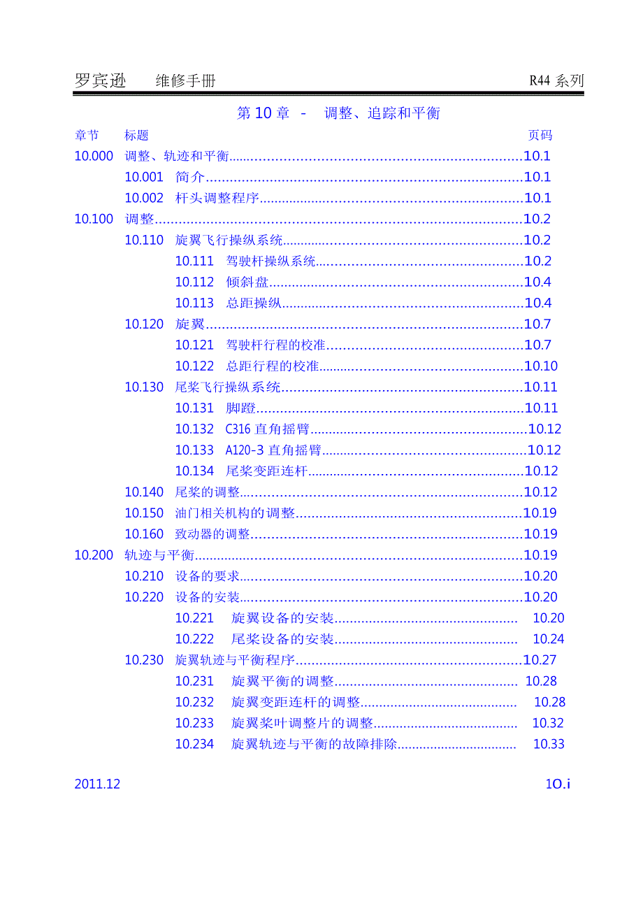 罗宾逊 R44 维修手册-Chap-10_第2页