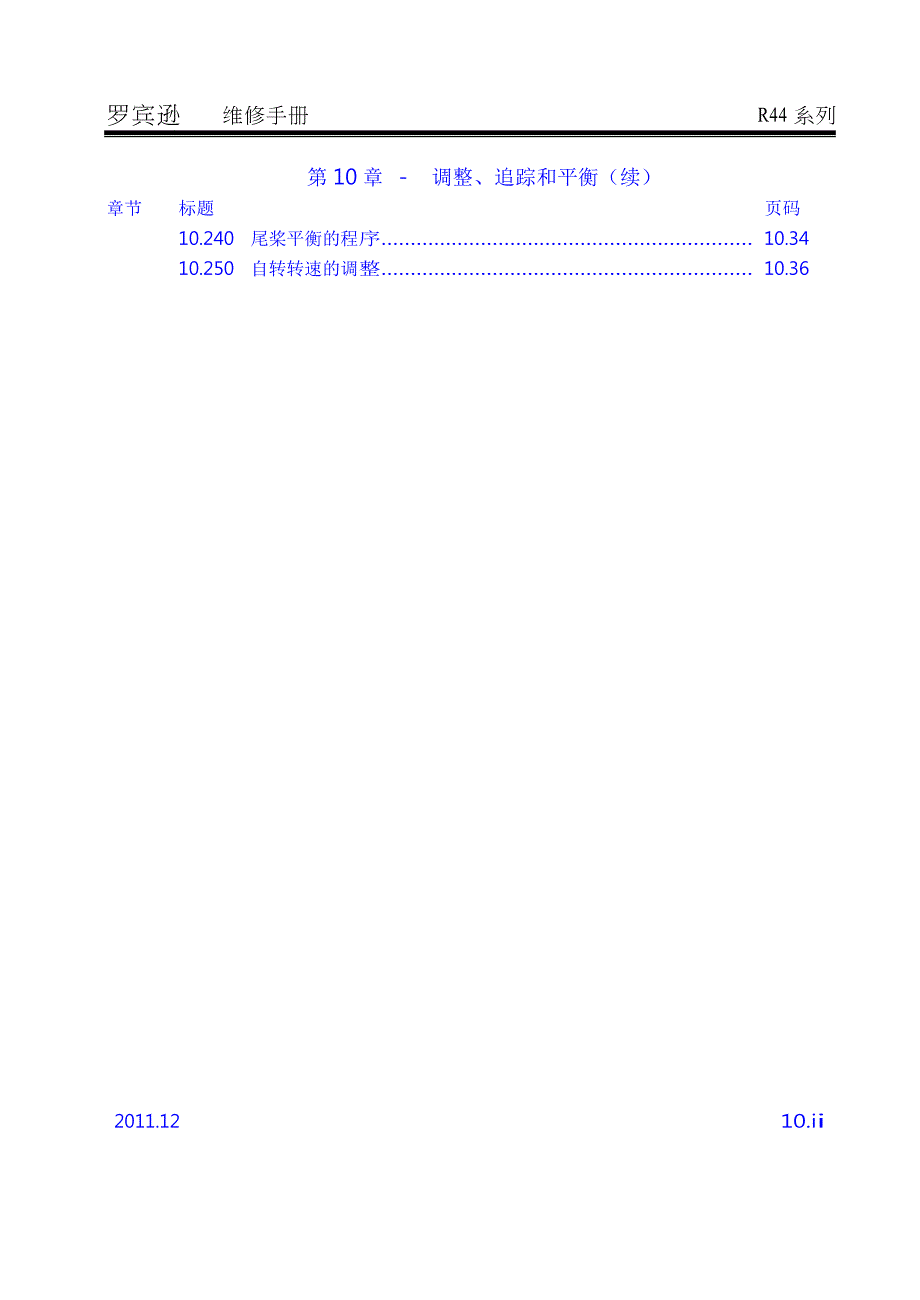 罗宾逊 R44 维修手册-Chap-10_第3页