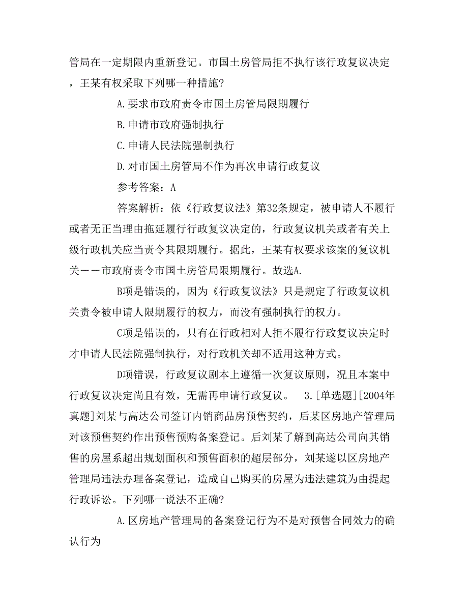 2017年司法考试二卷考前冲刺试题及答案(8)_第2页