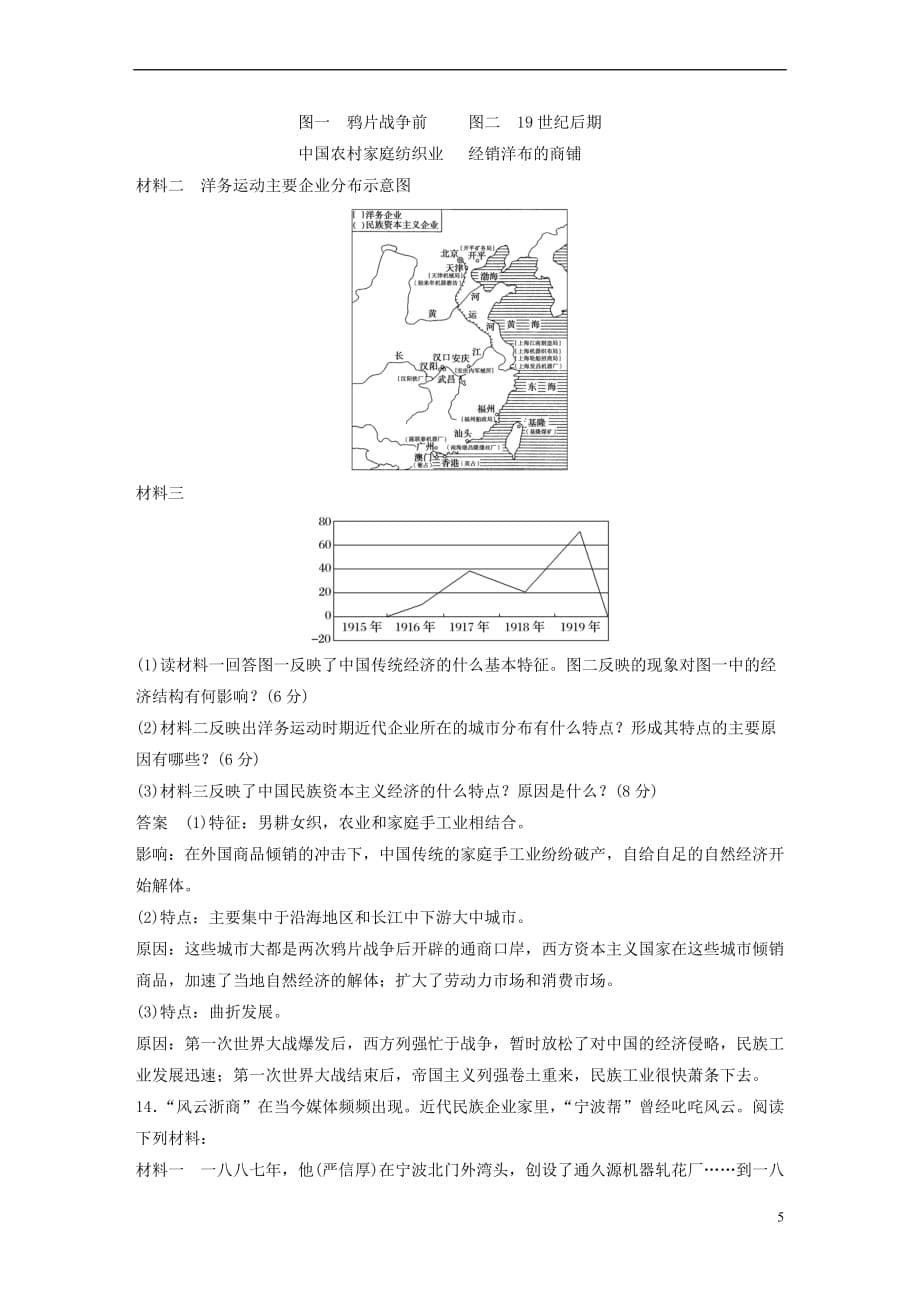 2017-2018学年高中历史 第2单元 近代中国资本主义的曲折发展单元检测卷 北师大版必修2_第5页