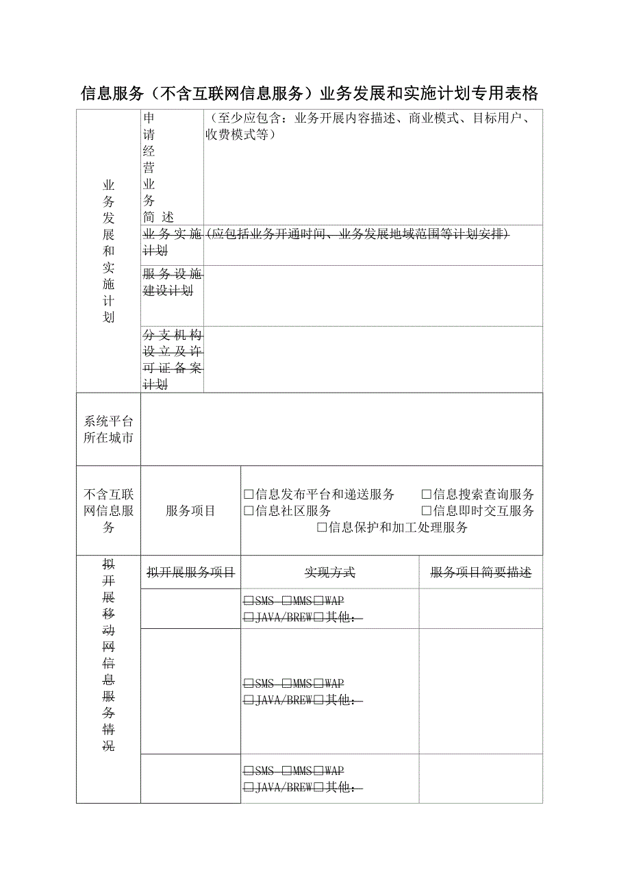 信息服务不含互联网信息服务资料_第2页