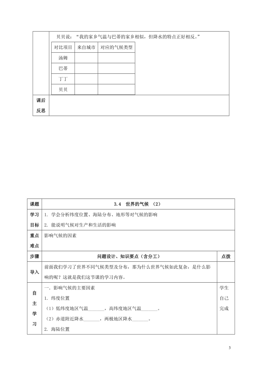 2016-2017学年七年级地理上册 第三章 第四节 世界的气候导学案（无答案）（新版）新人教版_第3页