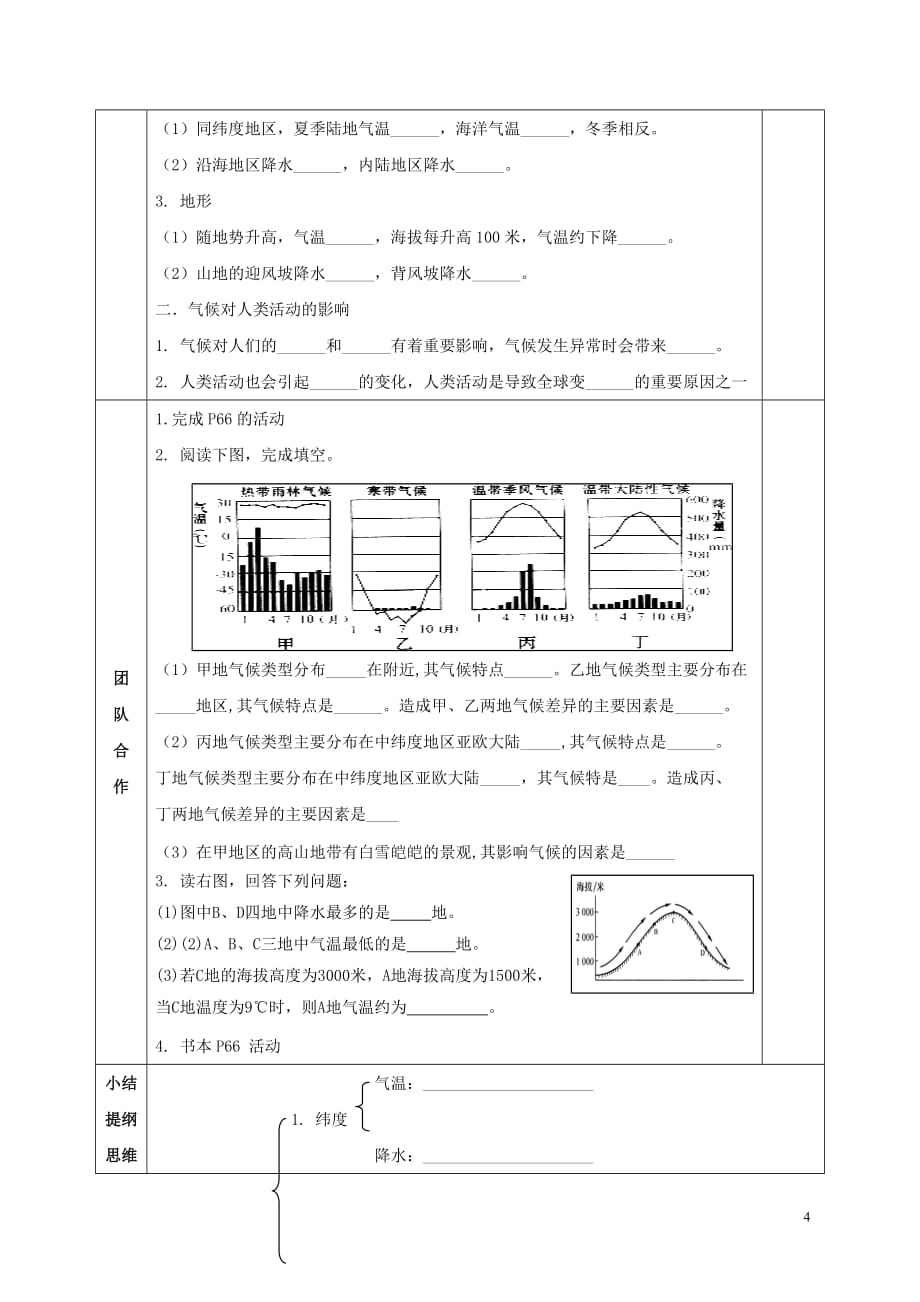 2016-2017学年七年级地理上册 第三章 第四节 世界的气候导学案（无答案）（新版）新人教版_第4页