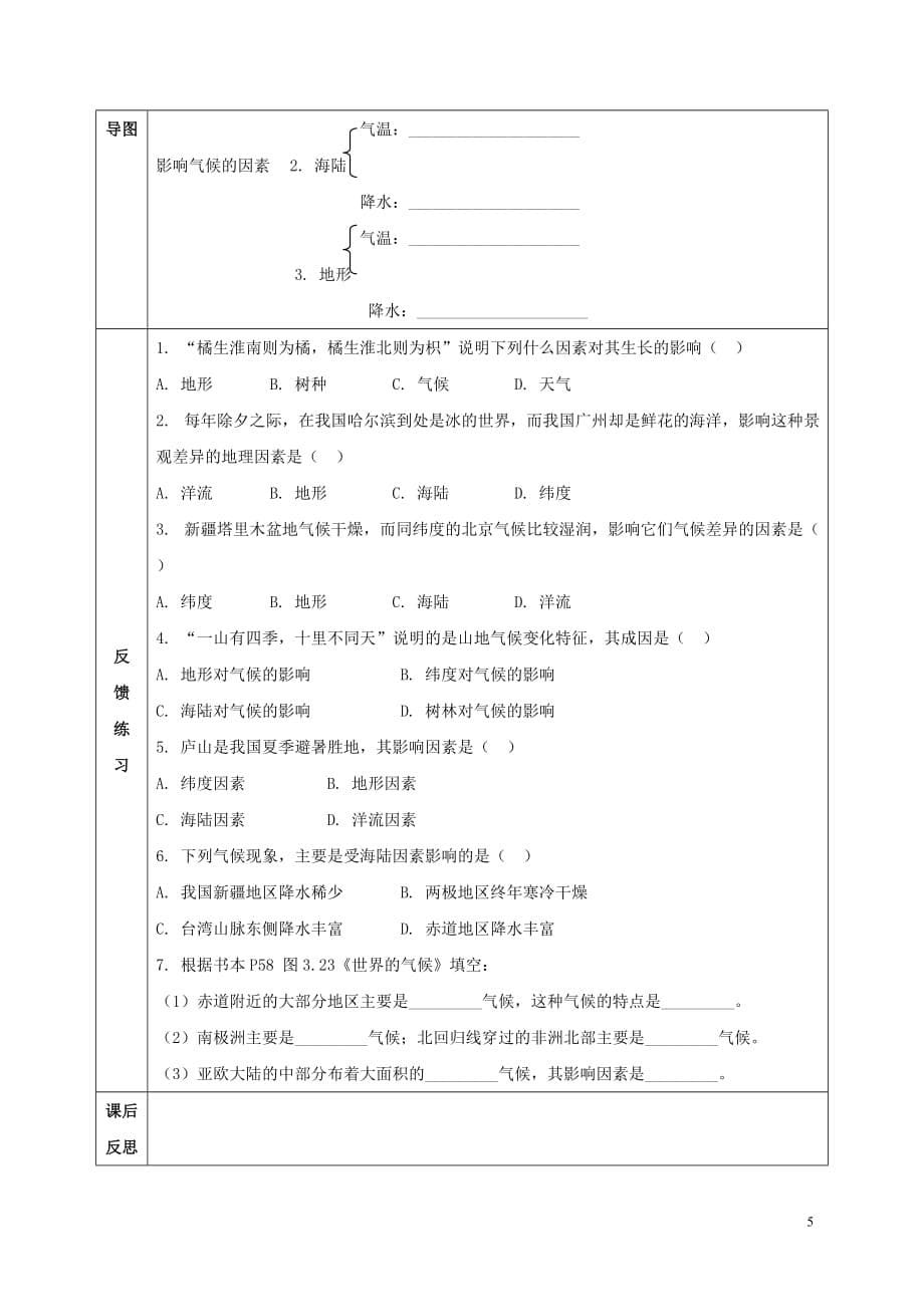 2016-2017学年七年级地理上册 第三章 第四节 世界的气候导学案（无答案）（新版）新人教版_第5页