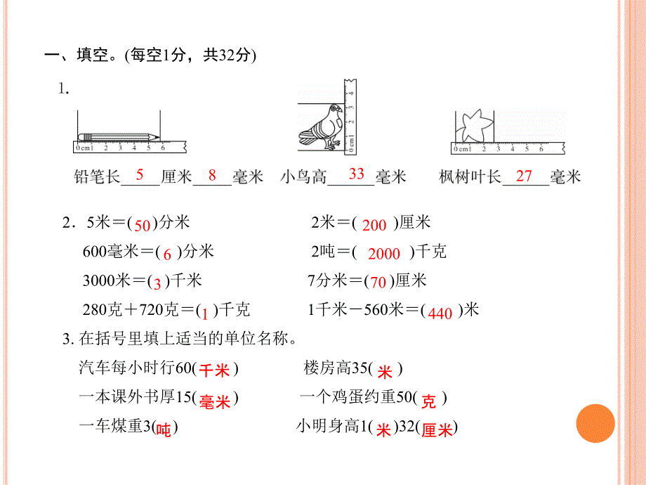 三年级上册数学习题课件－第三单元综合测评卷｜人教新课标（2014秋） (共9张PPT)_第2页