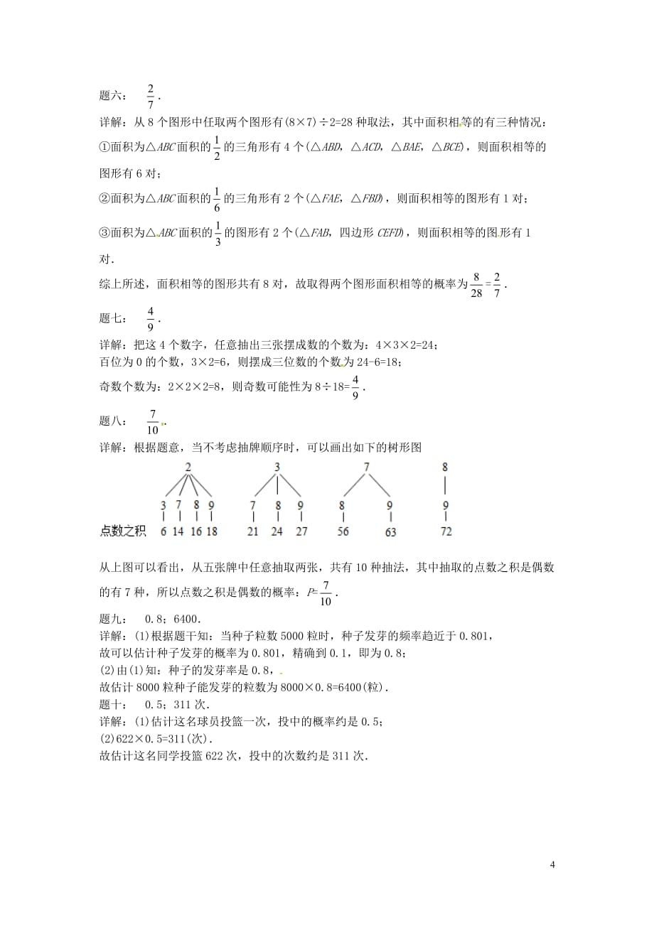 2017－2018学年九年级数学上册 期中期末串讲 第80讲 概率课后练习 （新版）苏科版_第4页