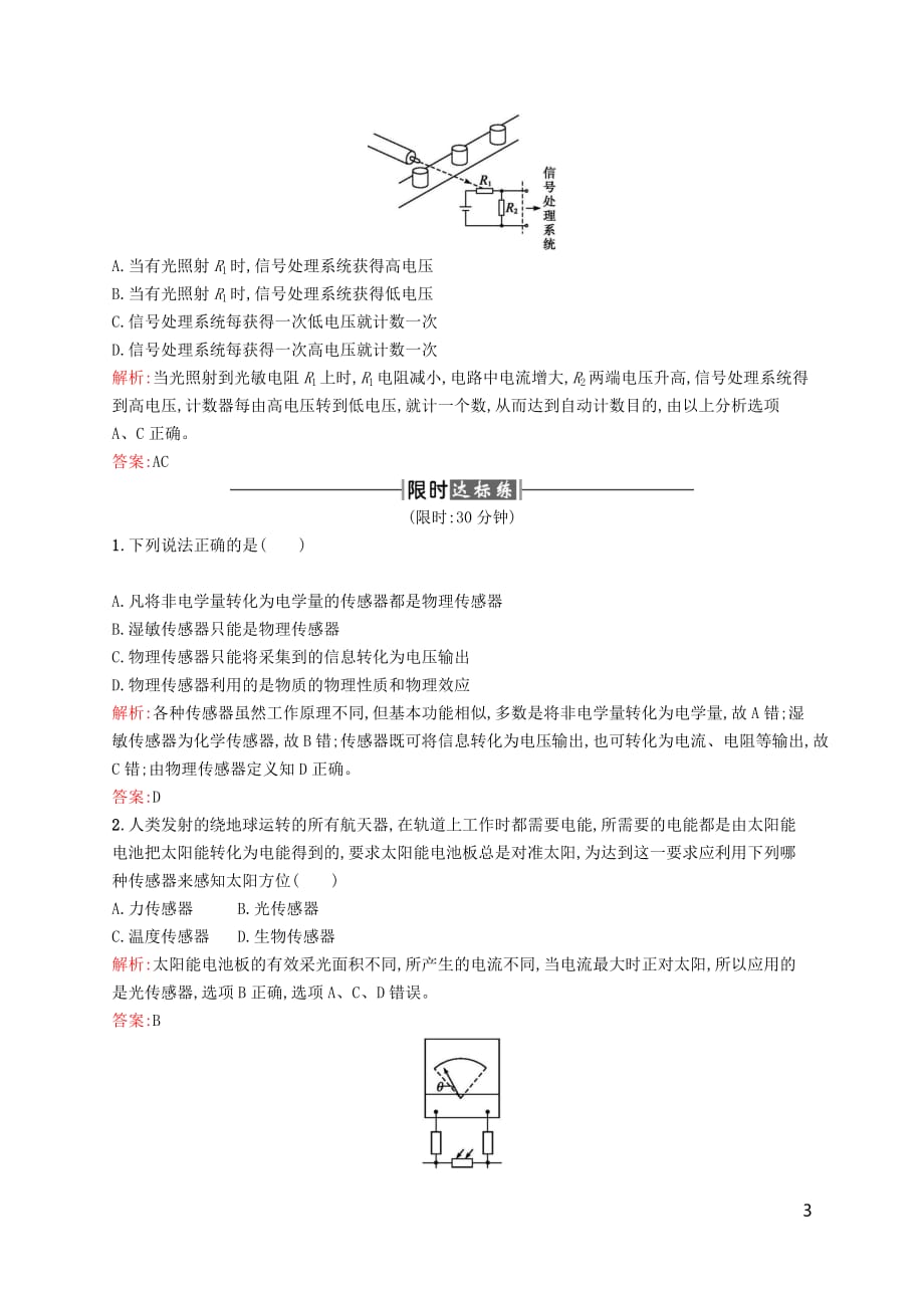 2017-2018学年高中物理 第六章 传感器 1 传感器及其工作原理课时训练 新人教版选修3-2_第3页