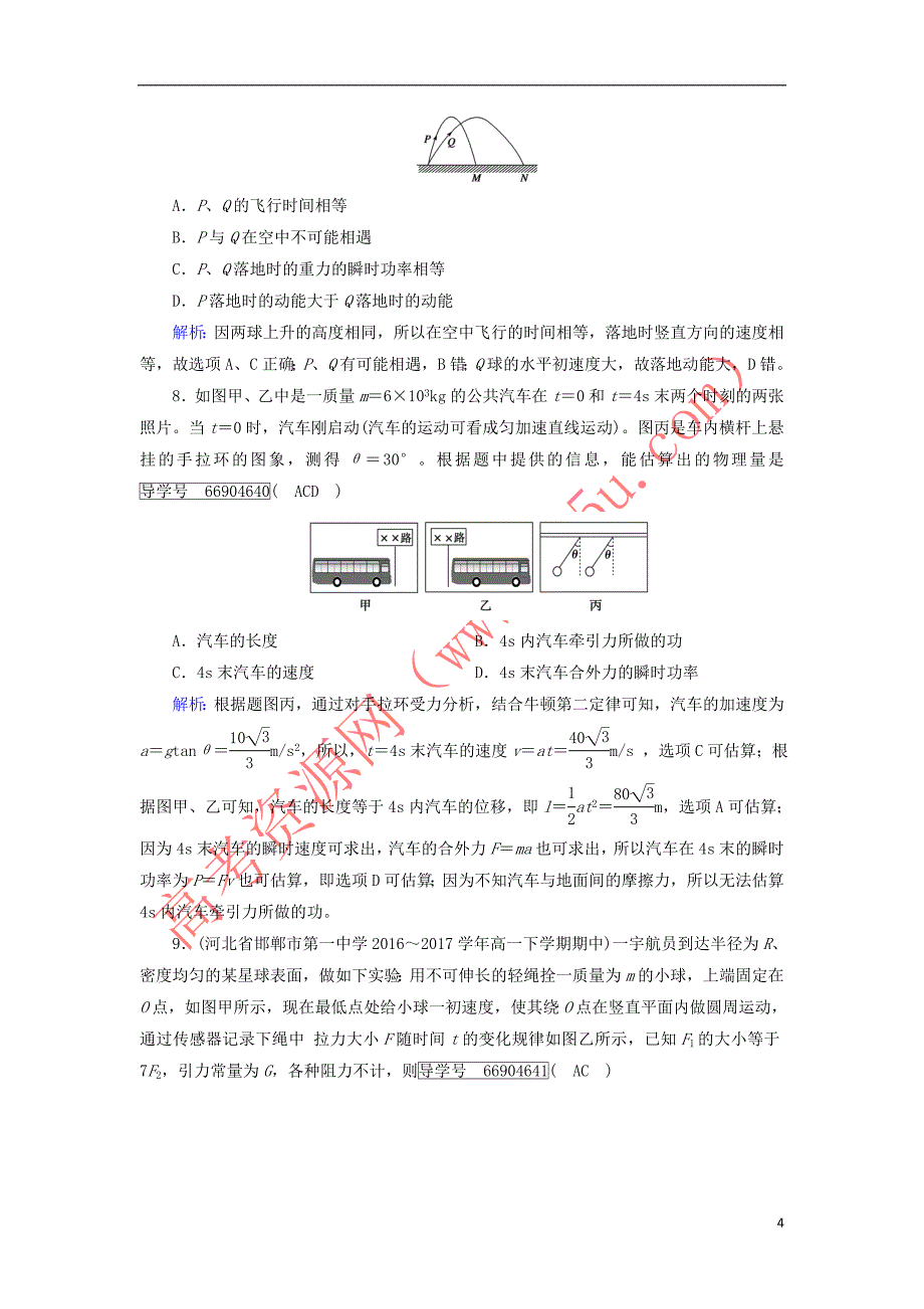 2017-2018学年高中物理 本册综合学业质量标准检测（b）新人教版必修2_第4页