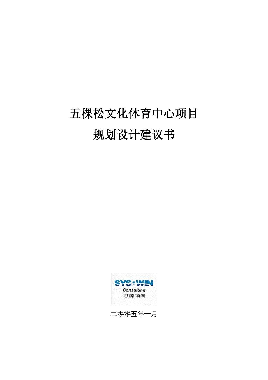 五棵松文体中心项目规划设计资料_第1页