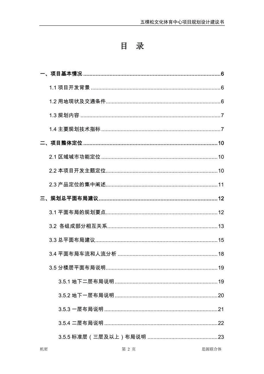 五棵松文体中心项目规划设计资料_第2页