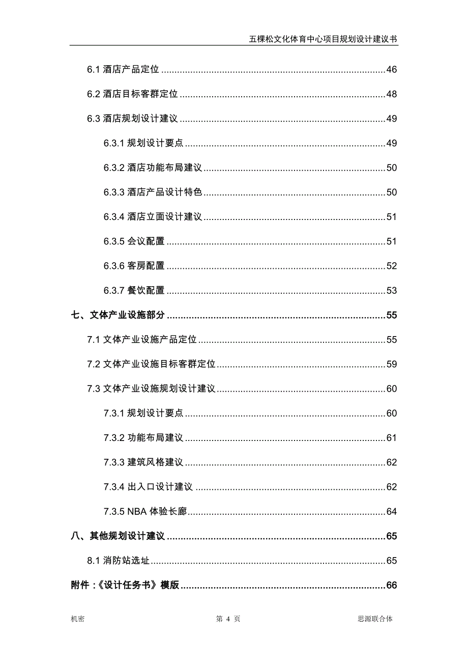 五棵松文体中心项目规划设计资料_第4页