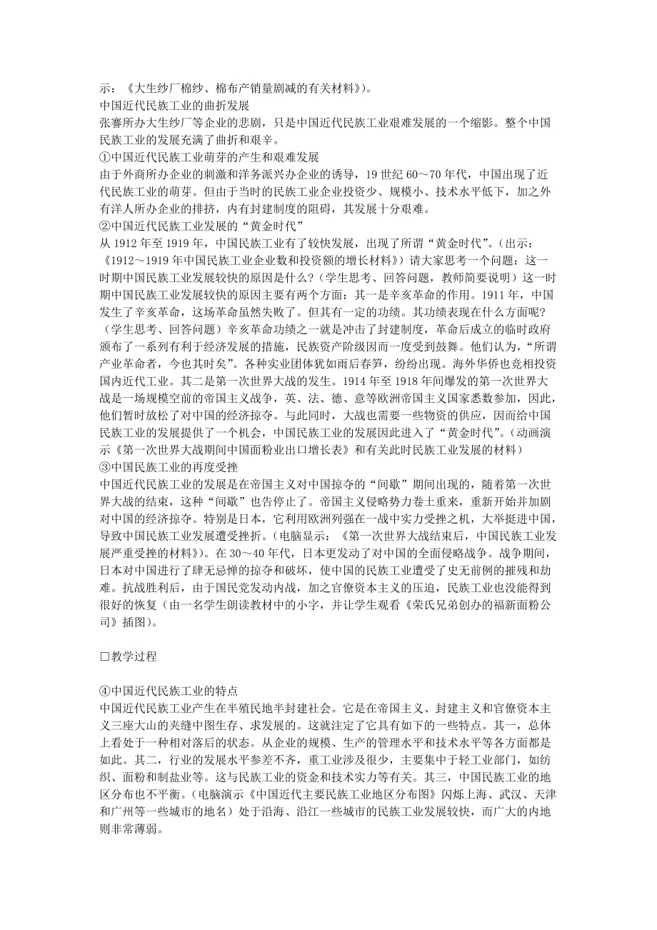 人教初中历史八上《19 中国近代民族工业的发展》word教案 (4)_第3页