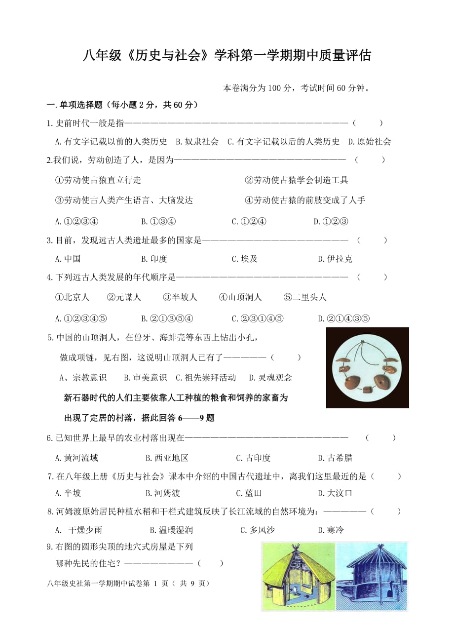 历史与社会试题2资料_第1页