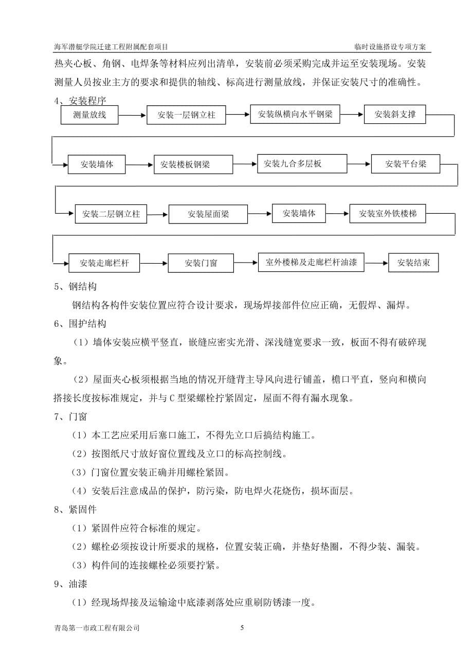 潜艇学院临时设施搭设方案_第5页