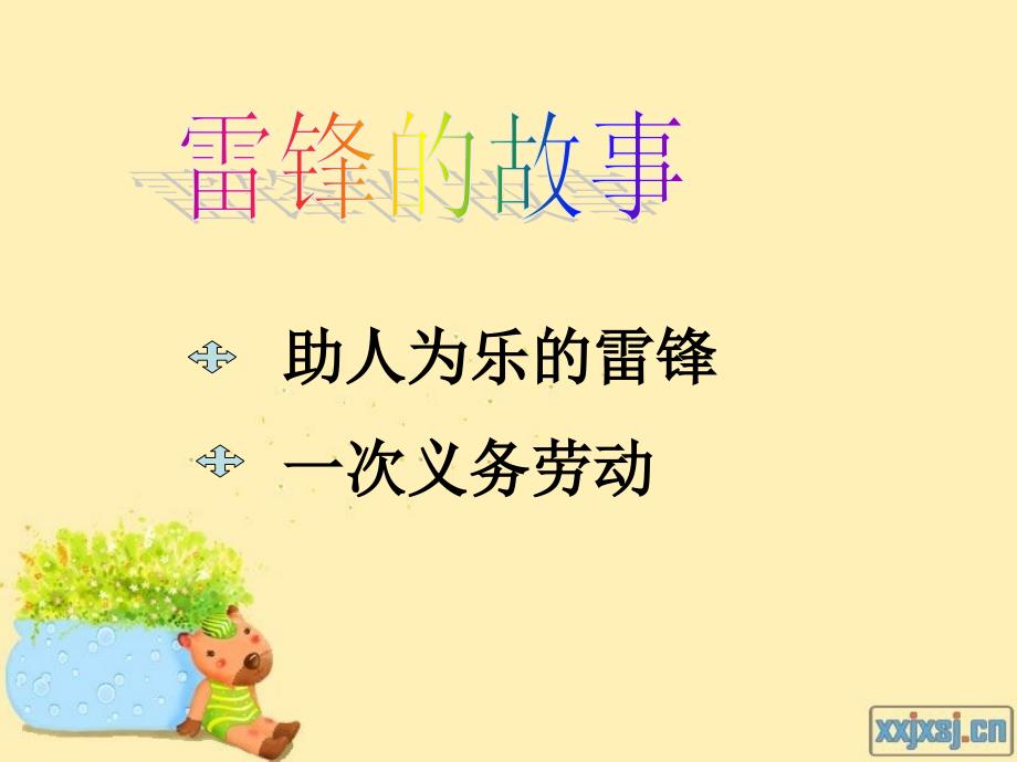 《学习雷锋班会》PPT课件_第3页