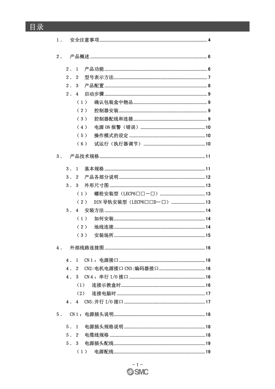 LECP6SMC电缸LECPAN-LEYG25MA说明书资料_第2页