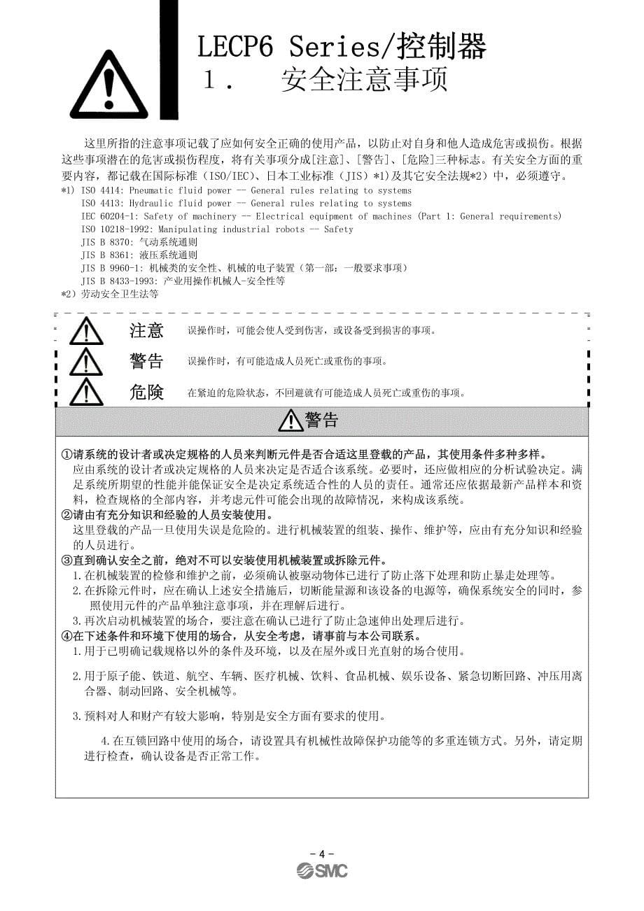 LECP6SMC电缸LECPAN-LEYG25MA说明书资料_第5页