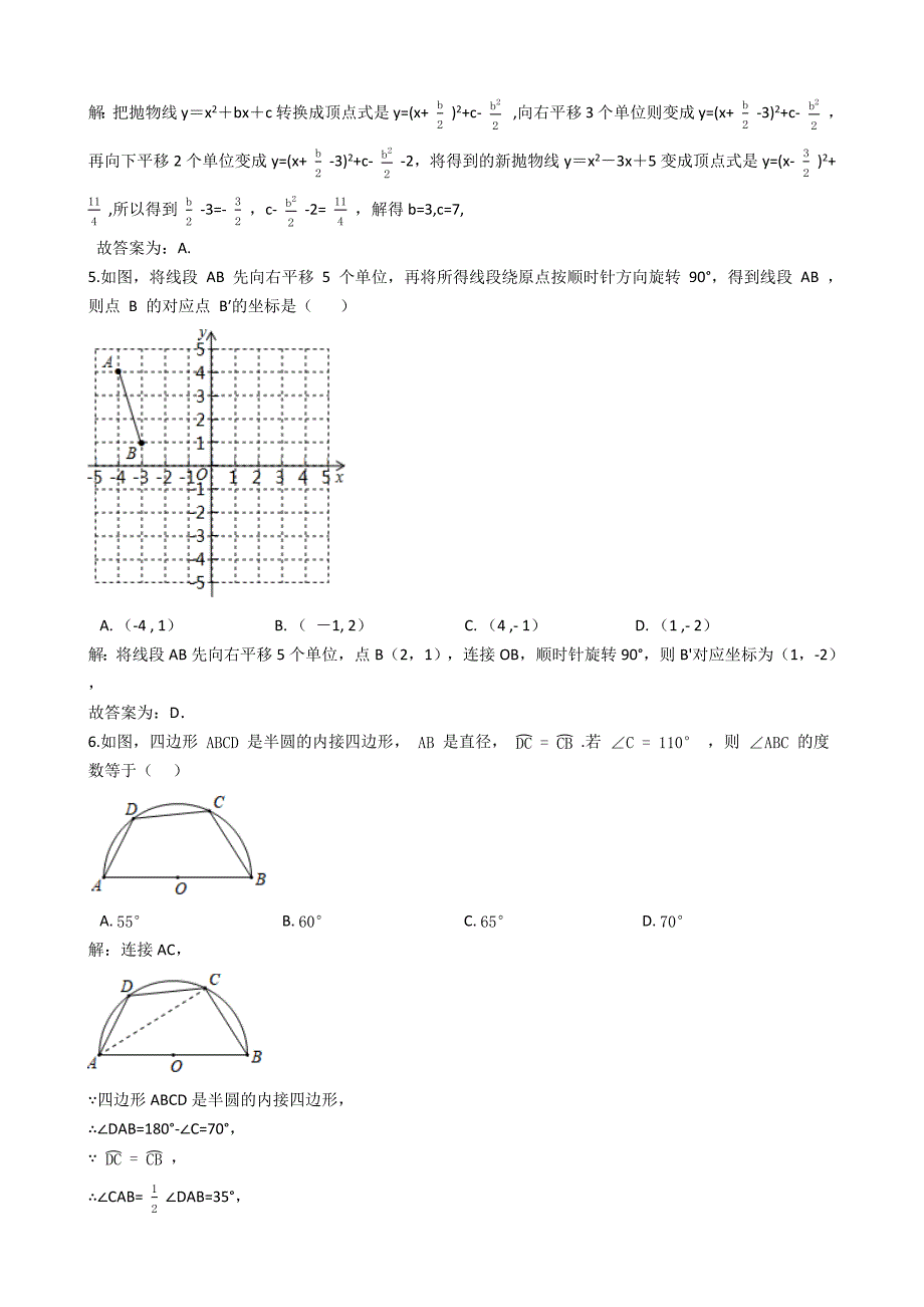 浙教版2019-2020浙江省杭州市余杭区阳光学校九年级数学上册期中模拟试卷教师版_第2页