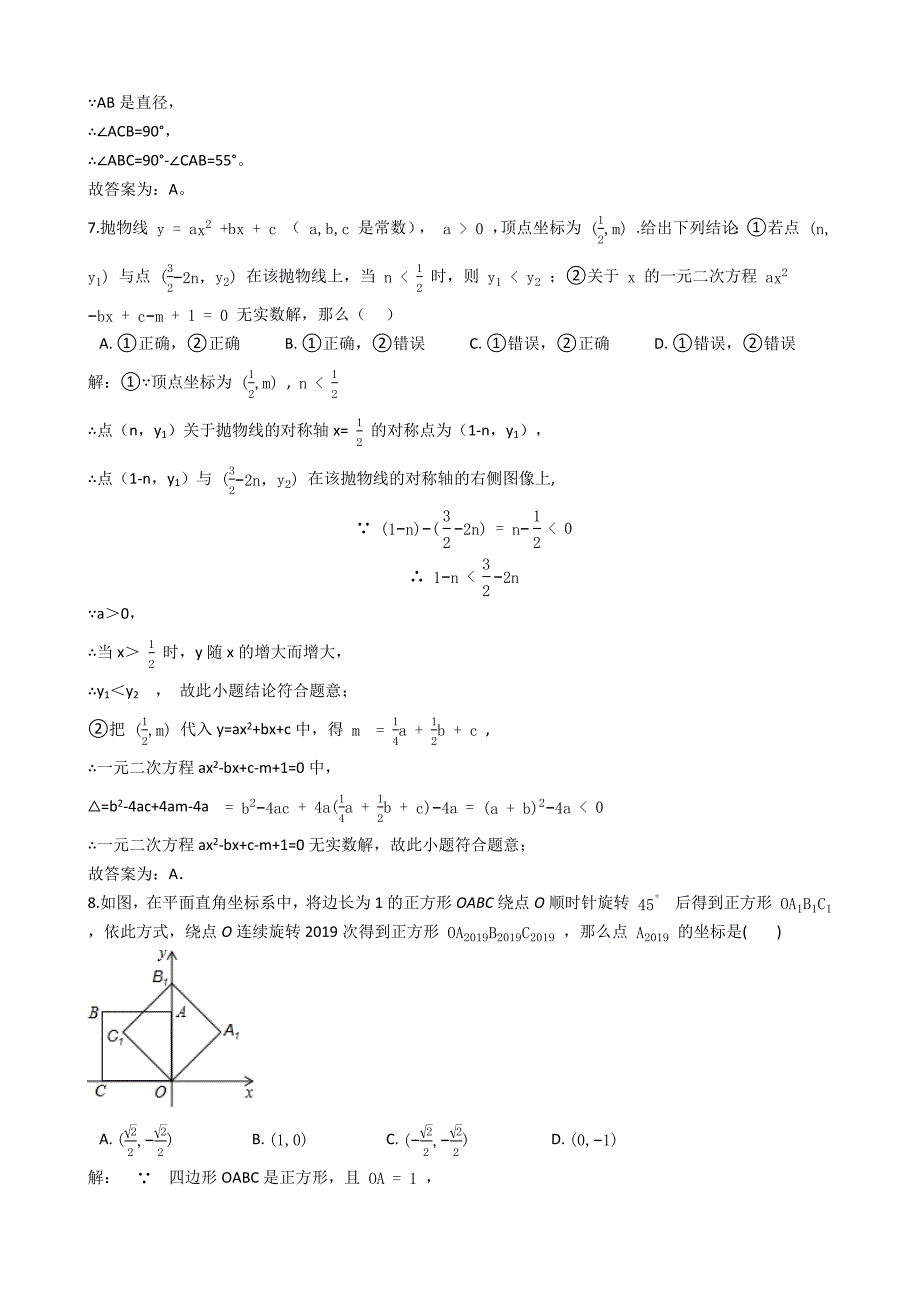 浙教版2019-2020浙江省杭州市余杭区阳光学校九年级数学上册期中模拟试卷教师版_第3页