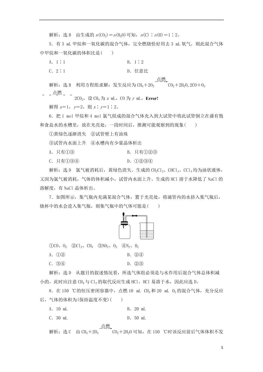 2017-2018学年高中化学 课时跟踪检测（十三）有机化合物的性质 鲁科版必修2_第5页