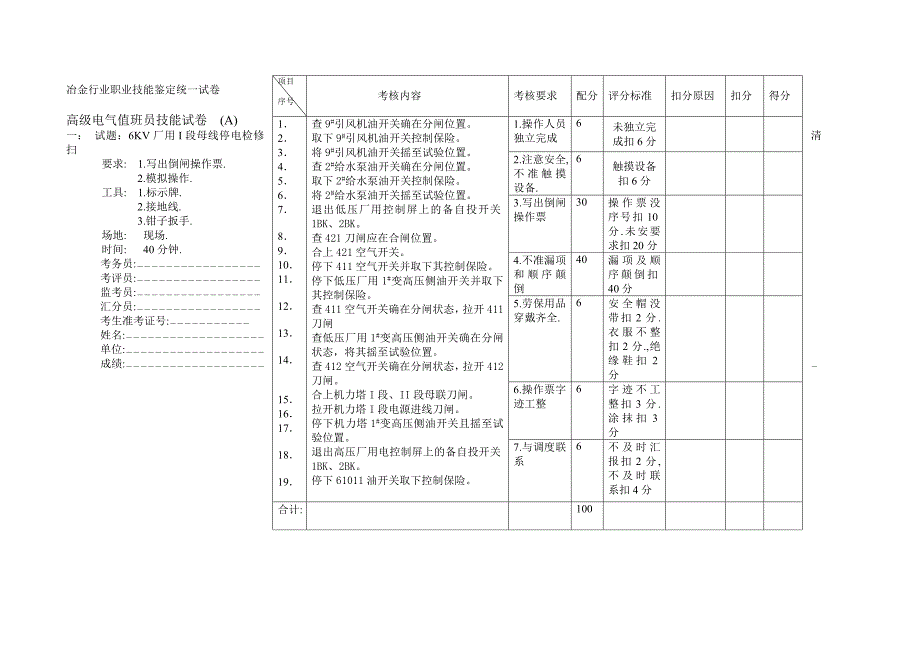 冶金行业职业技能鉴定实作试卷_第1页