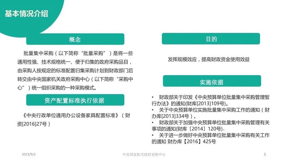 2017年信息类批量协议供货网上竞价介绍_第5页