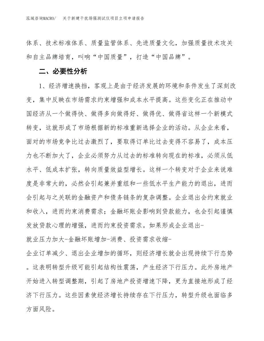 关于新建干扰场强测试仪项目立项申请报告模板.docx_第3页