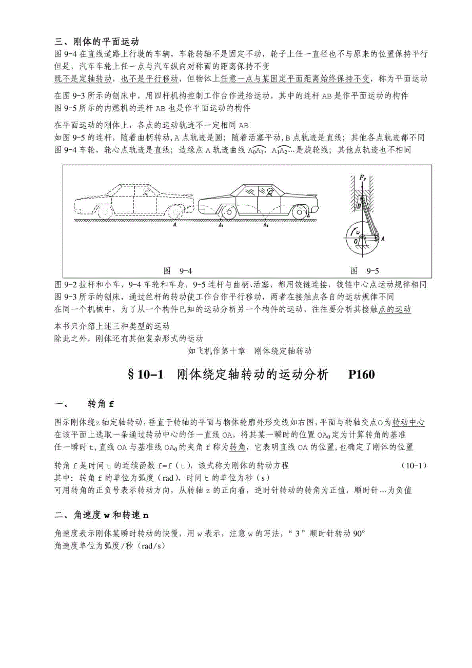 工程力学经典电子教案4_第3页