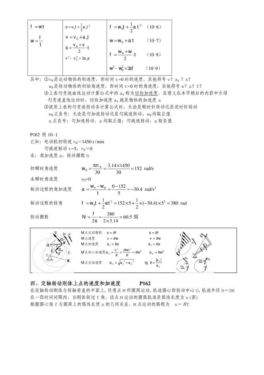 工程力学经典电子教案4_第5页