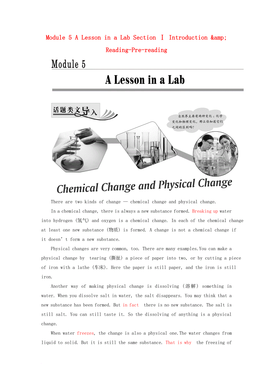 2017-2018学年高中英语 module 5 a lesson in a lab section ⅰ introduction_第1页