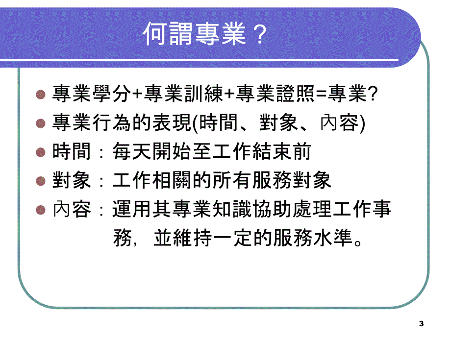 美国幼教专业伦理守则_第3页