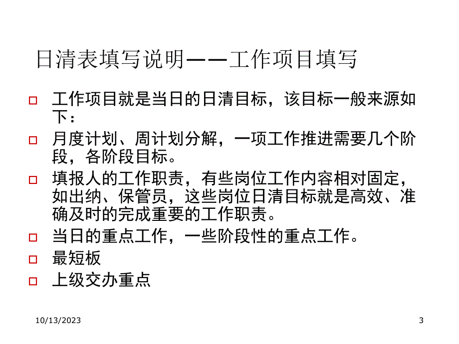 日清表填写-杨克明 标准化操作_第3页