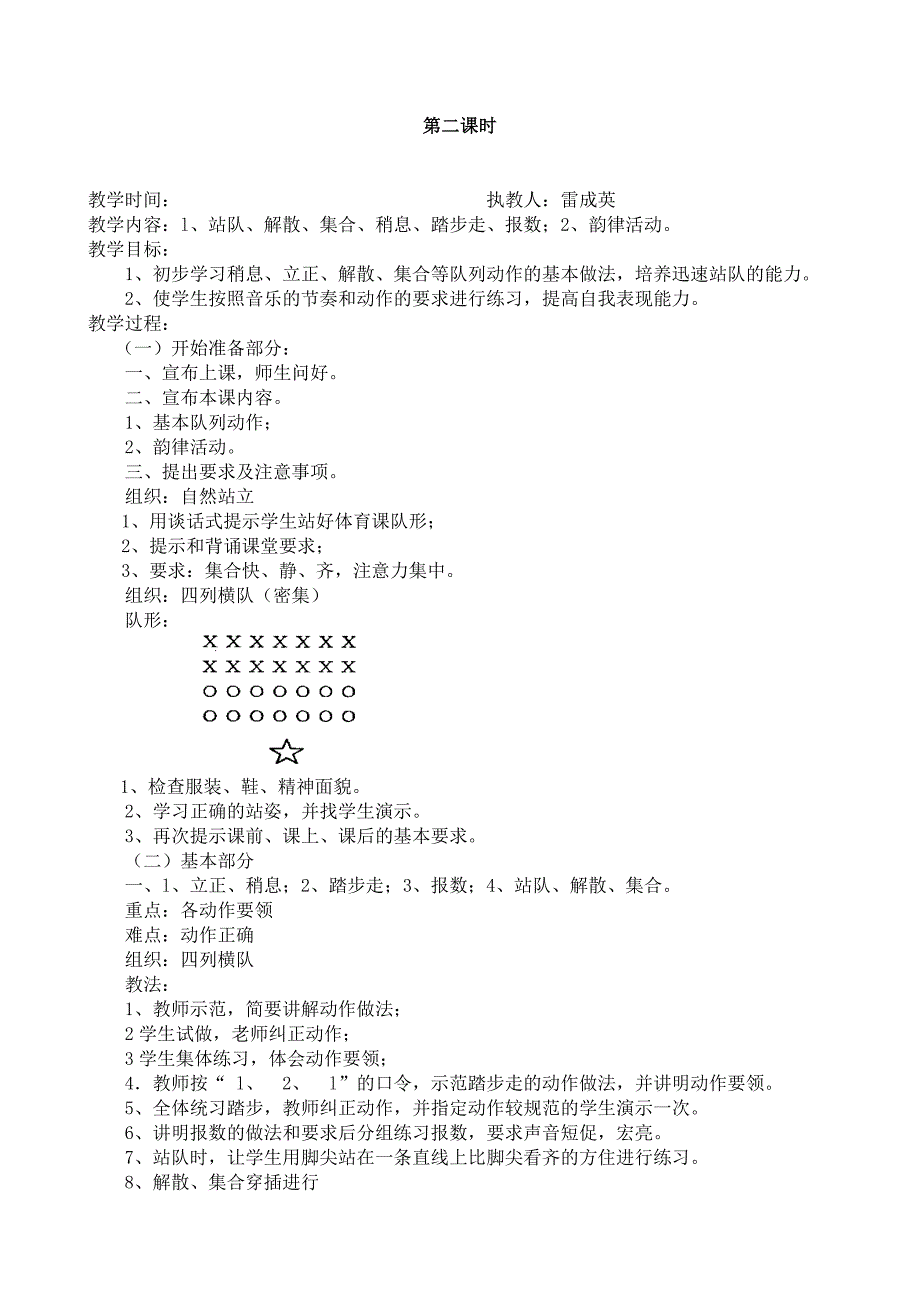 小学四下体育教案全册_第2页