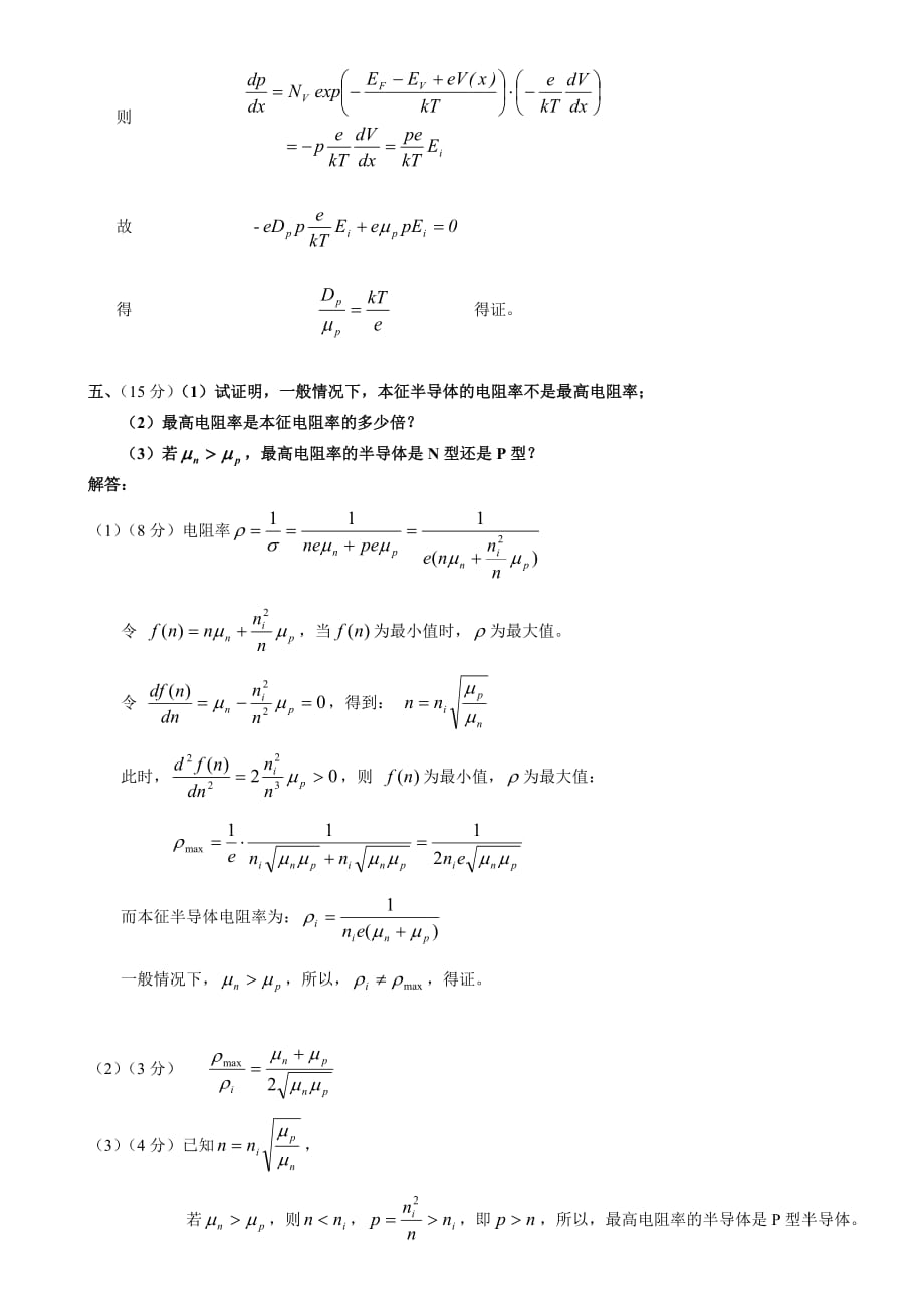 半导体物理学考题资料_第4页