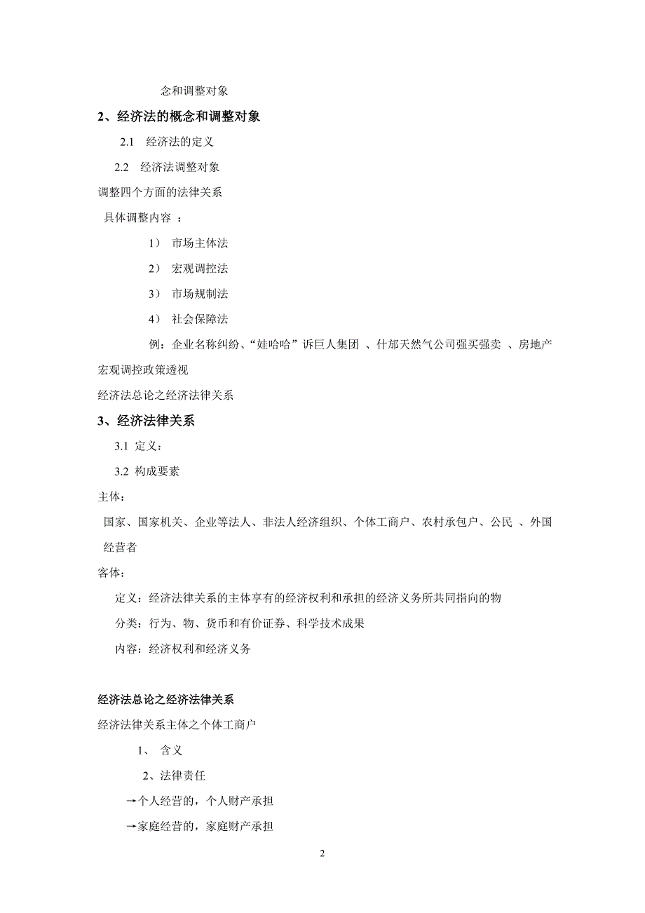 国际经济法ppt整理版_第2页