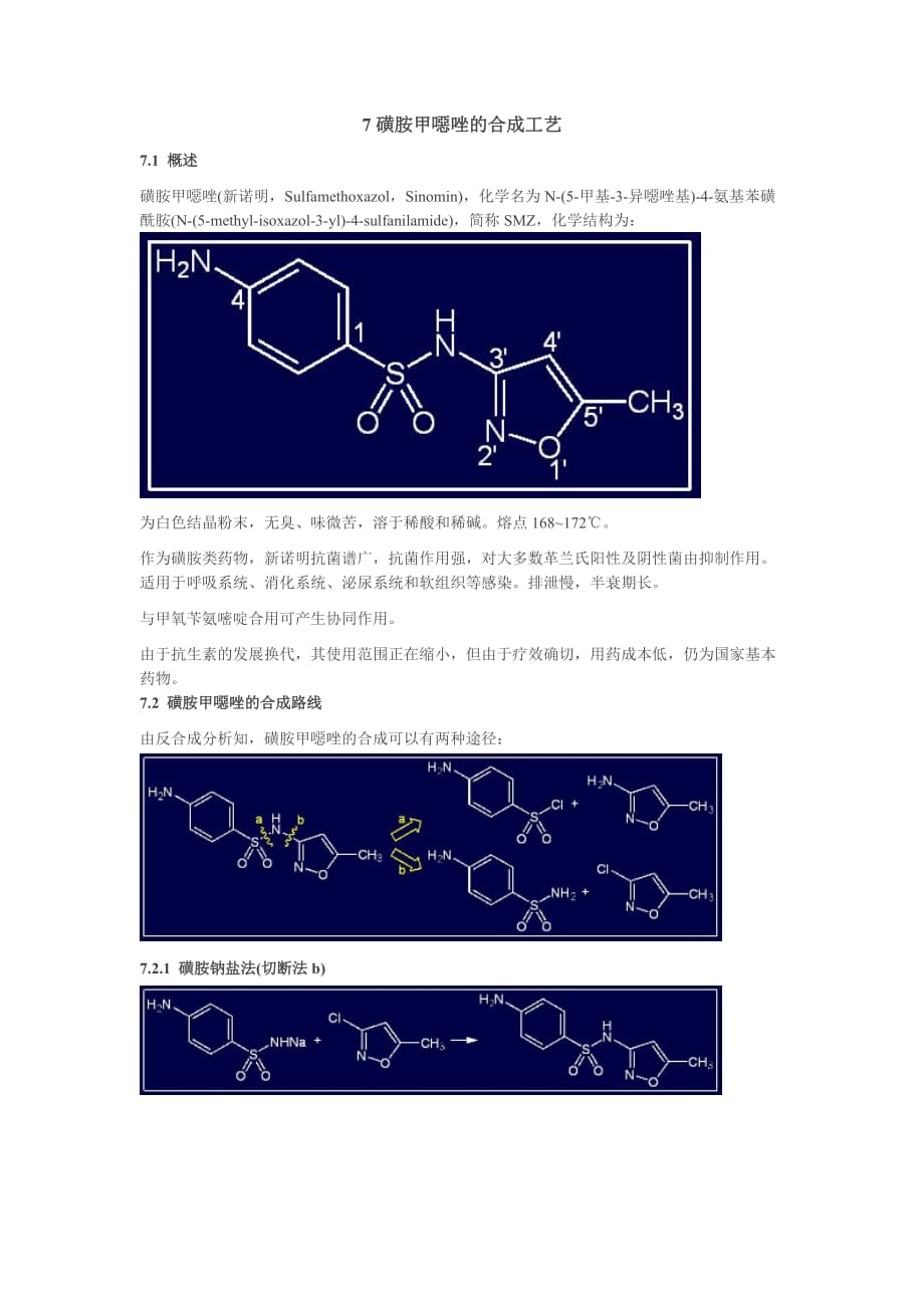 磺胺甲恶唑合成工艺方法_第1页