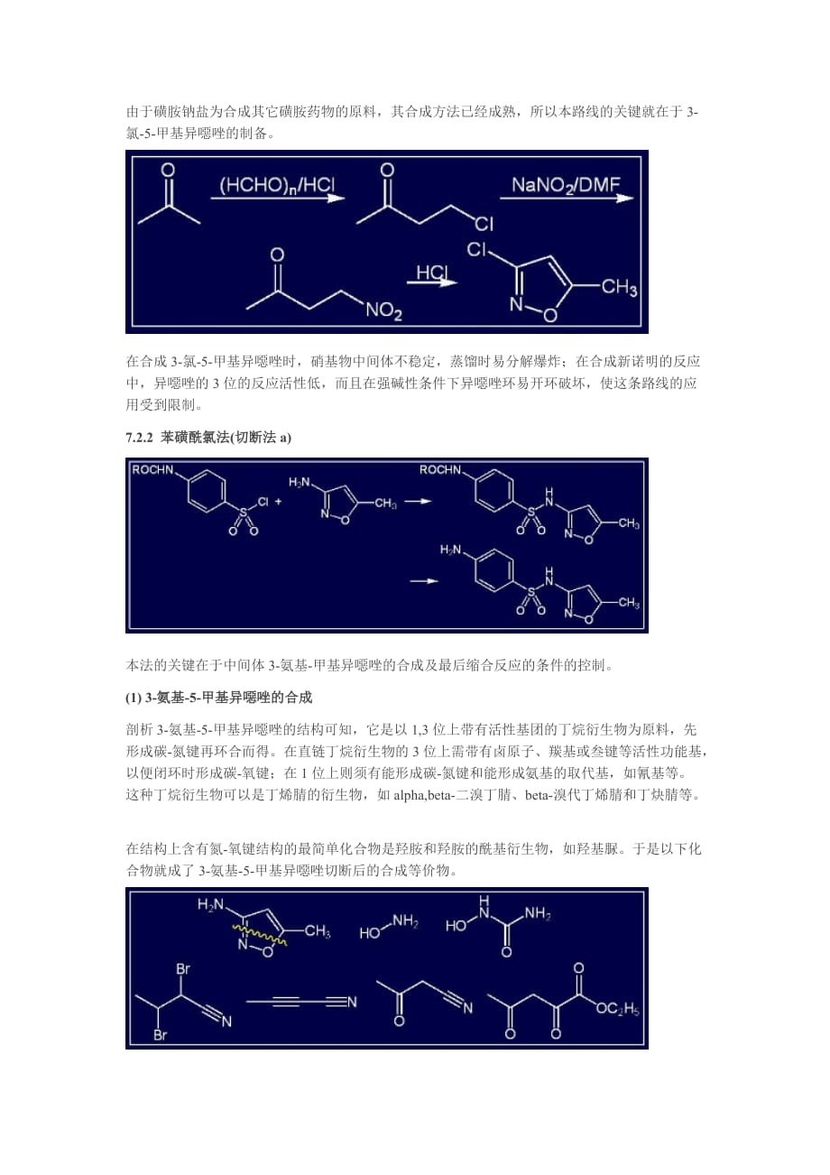 磺胺甲恶唑合成工艺方法_第2页