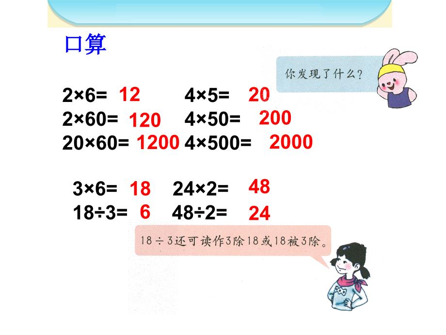 三年级上册数学课件－第四单元《整十数、整百数的除法》｜沪教版（2015秋）(共16张PPT)_第1页