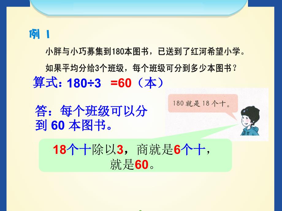 三年级上册数学课件－第四单元《整十数、整百数的除法》｜沪教版（2015秋）(共16张PPT)_第4页