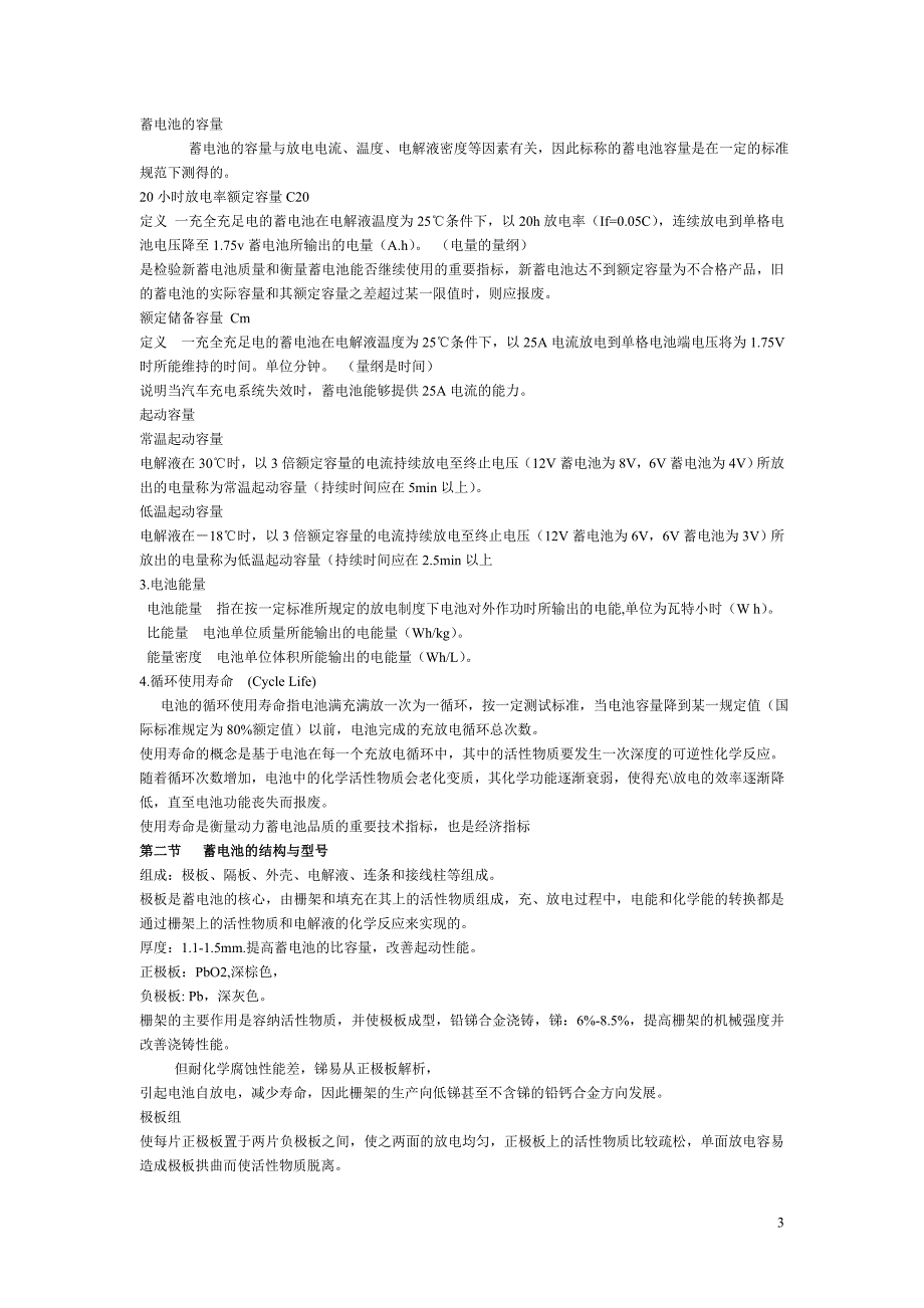 汽车与电气技术_第3页