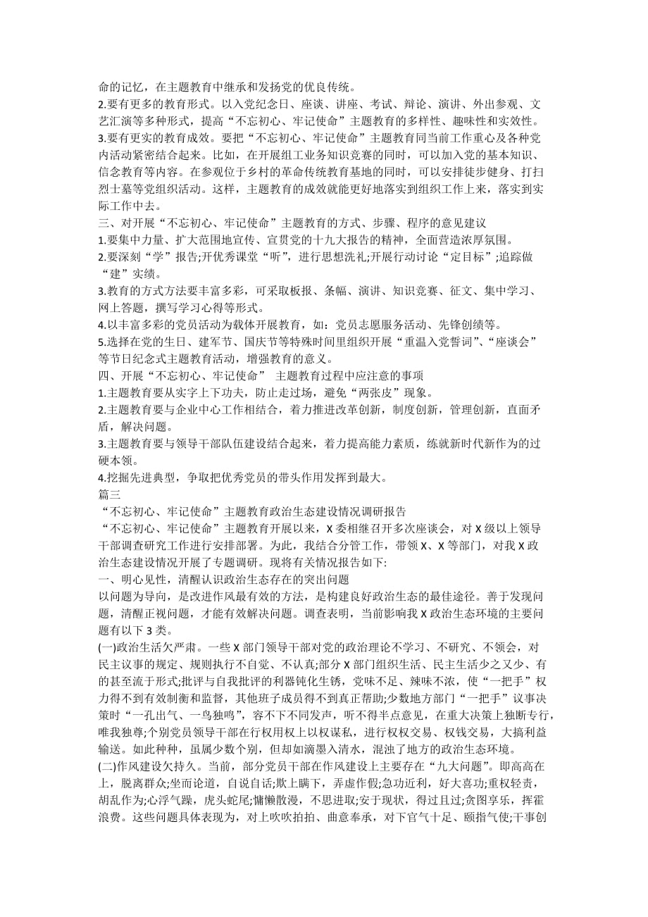 调研报告三篇_第4页