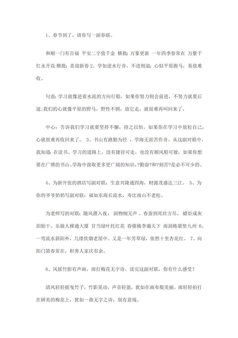 冀教版小学六年级上册基础知识_第1页