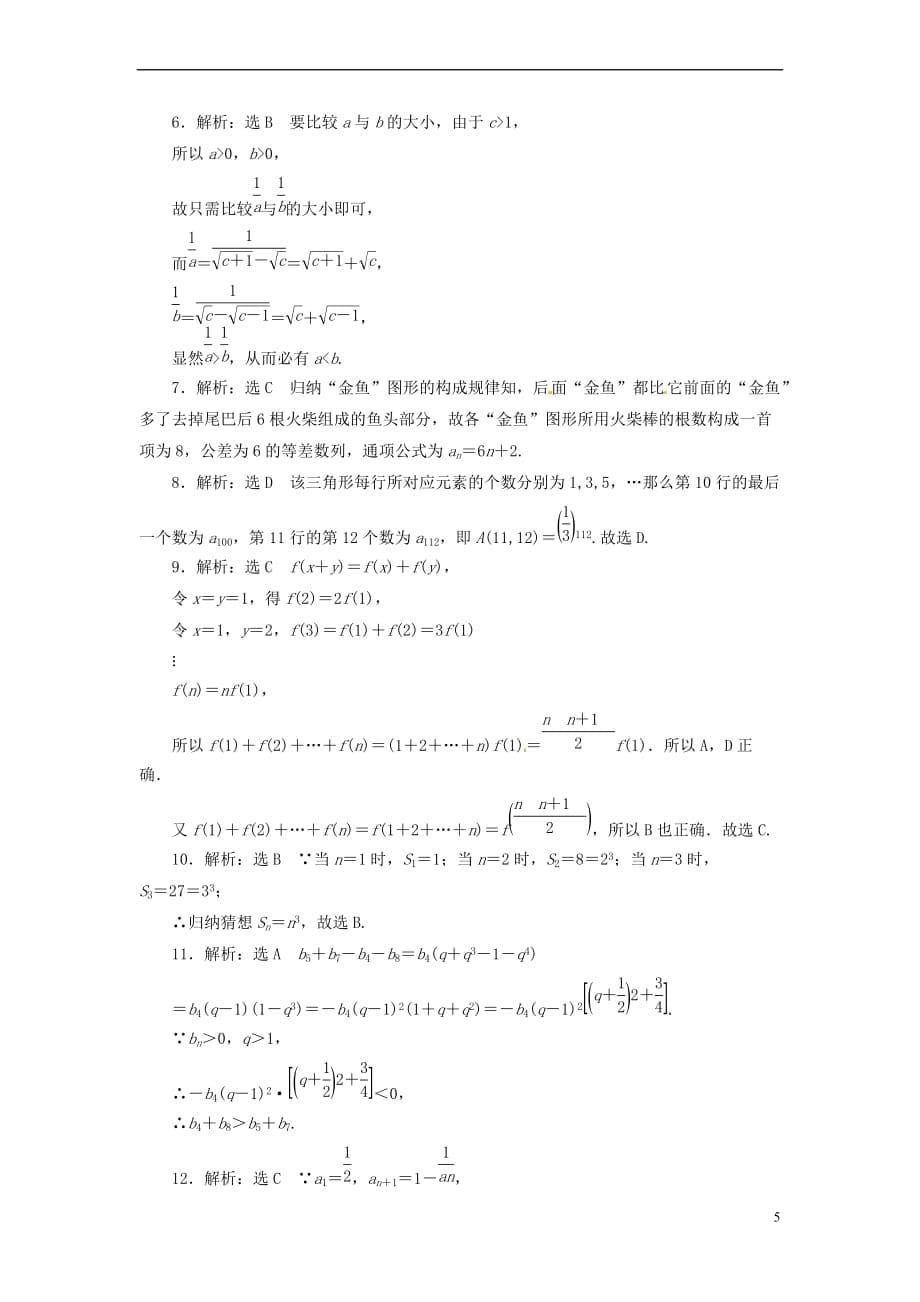 2017-2018学年高中数学 阶段质量检测（二）新人教a版选修1-2_第5页