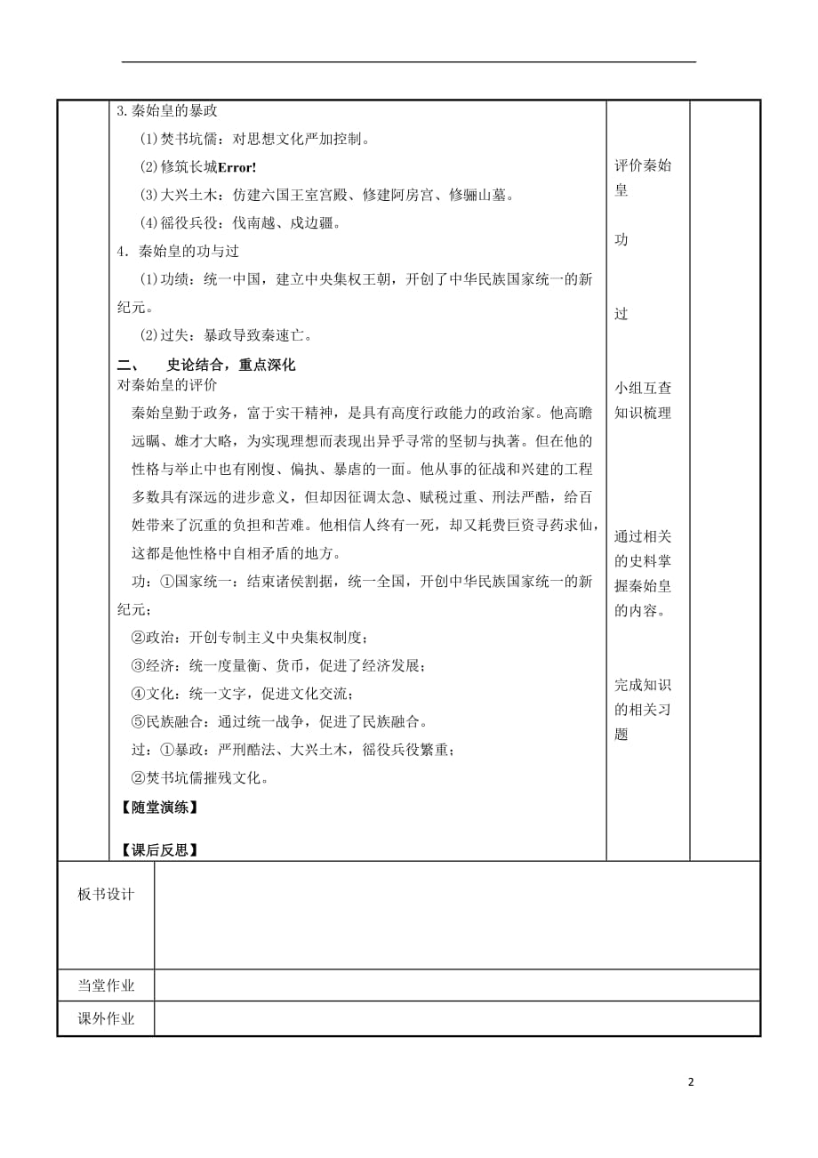 2015-2016学年高中历史 1.1 统一中国的第一个皇帝秦始皇教案 新人教版选修4_第2页